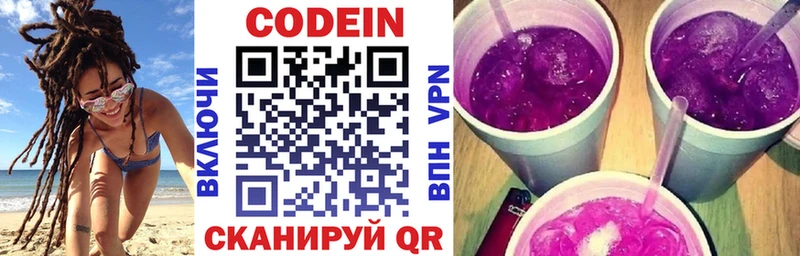 Кодеиновый сироп Lean Purple Drank  Сланцы 